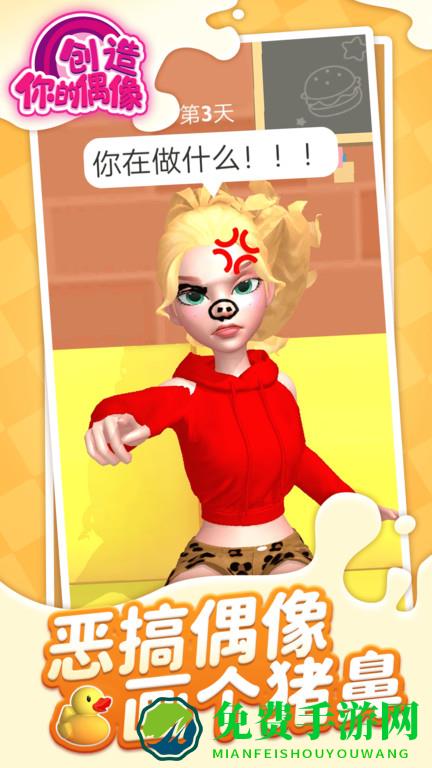 创造你的偶像完整版