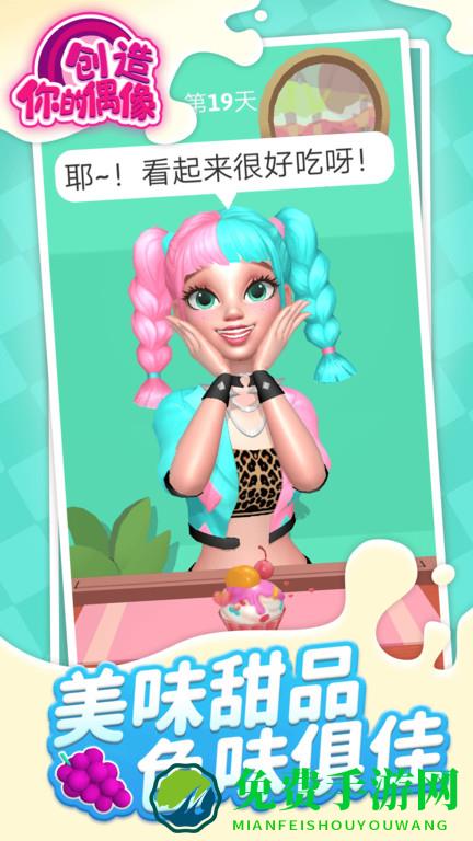 创造你的偶像完整版