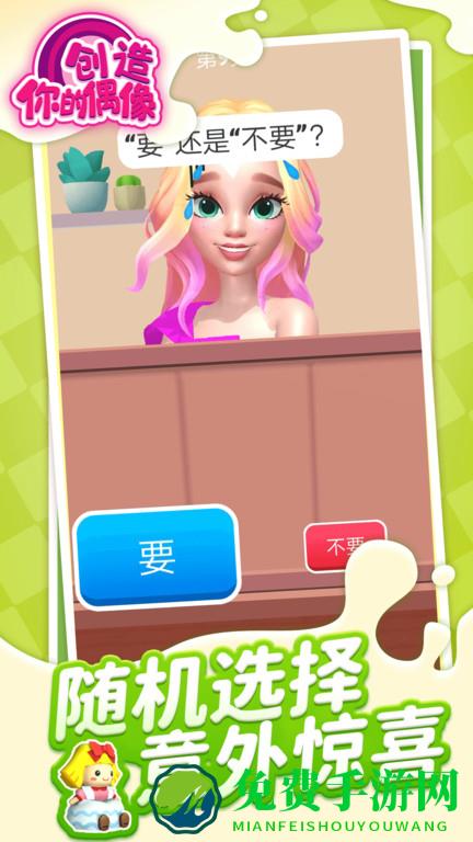 创造你的偶像完整版