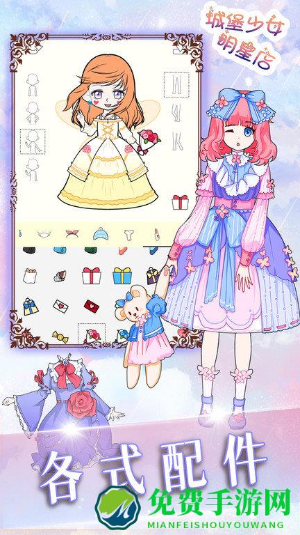 城堡少女明星店手游