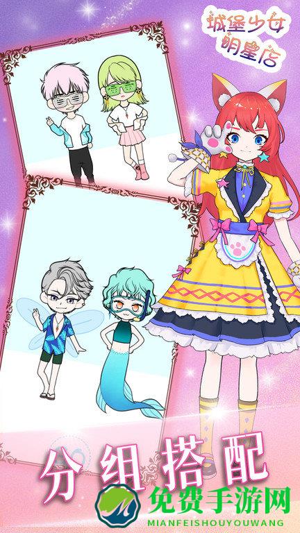 城堡少女明星店免费版