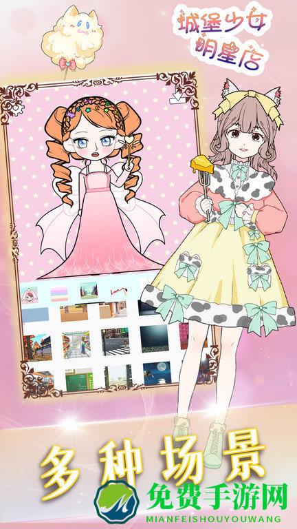 城堡少女明星店免费版