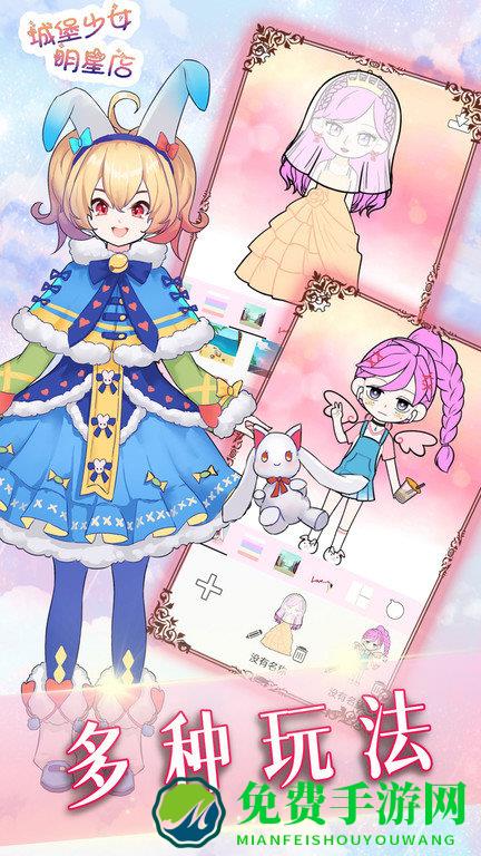 城堡少女明星店免费版