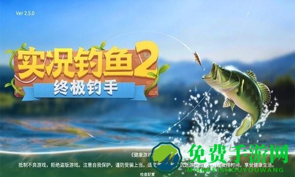 终极钓手游戏