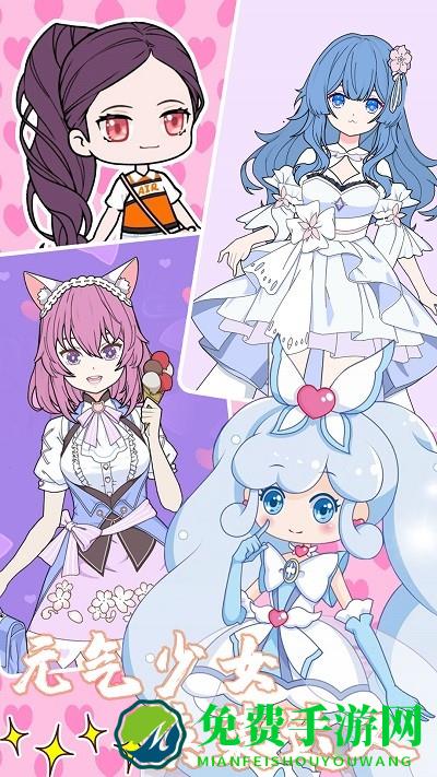元气少女换装日记最新版下载