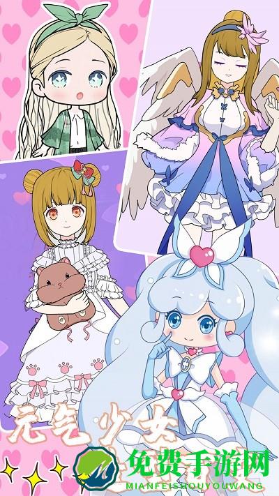 元气少女换装日记游戏