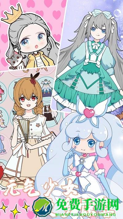 元气少女换装日记游戏