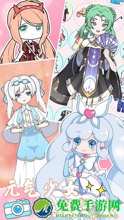 元气少女换装日记游戏