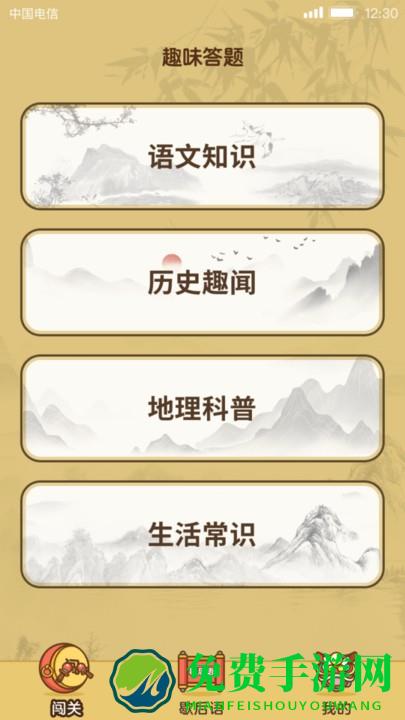 大神来答题游戏