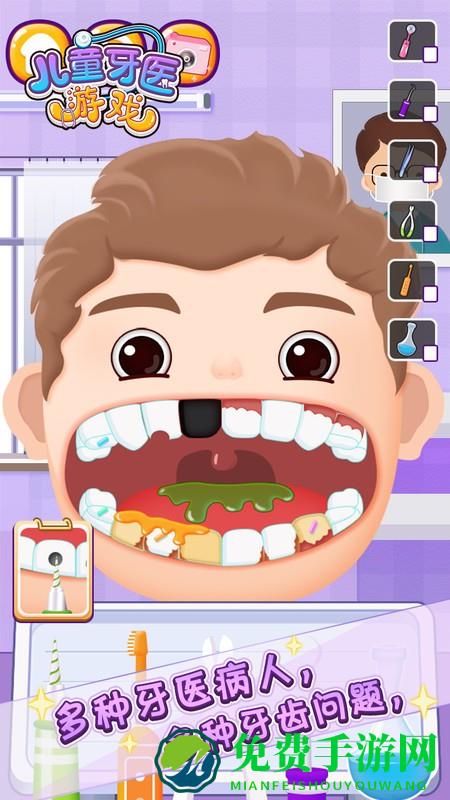 儿童牙医游戏手机版