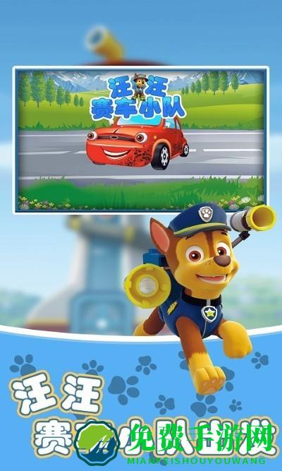 汪汪赛车小队游戏