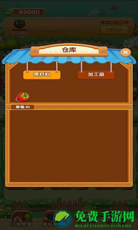 我家小院儿游戏