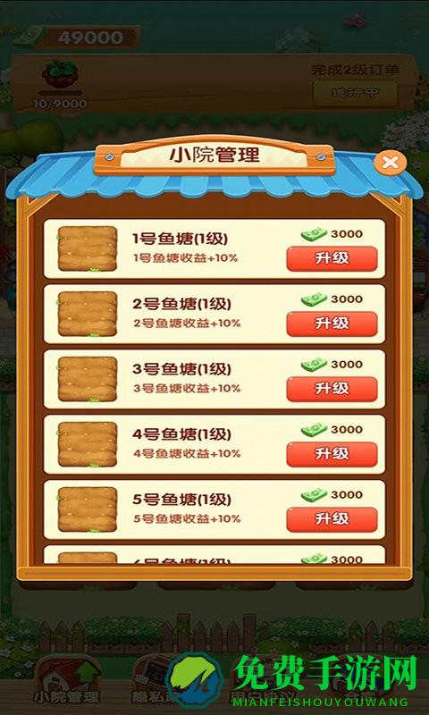 我家小院儿游戏