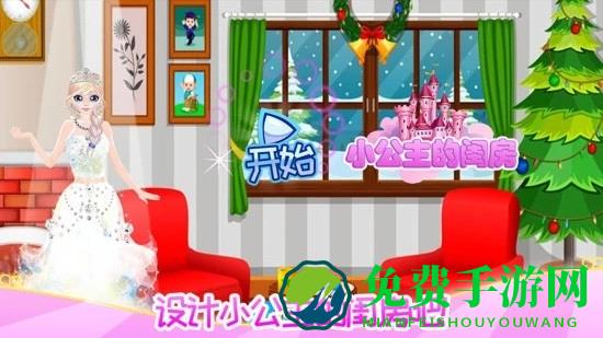 公主宝贝打扫房间游戏