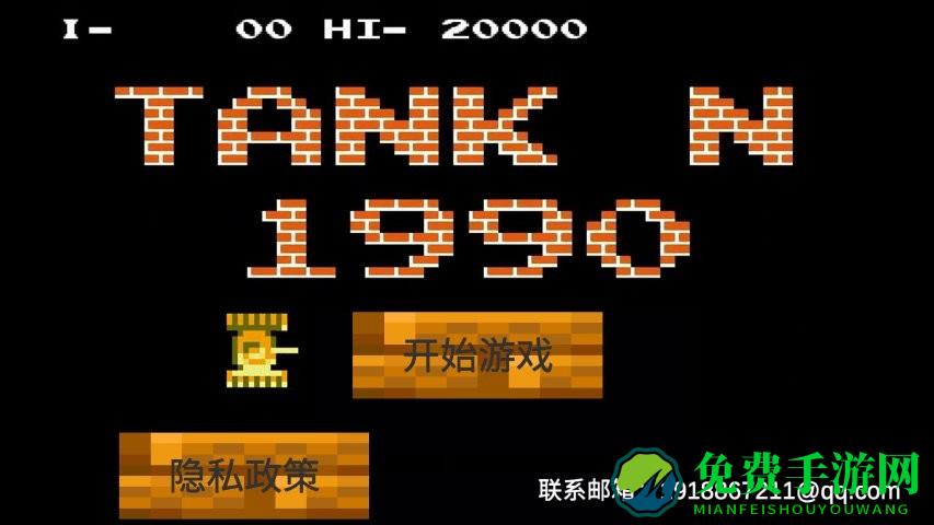 坦克冲撞手机版