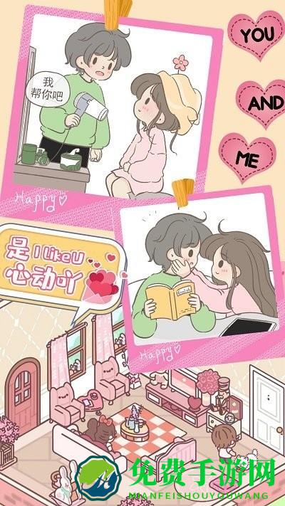 心动女友小家官方版