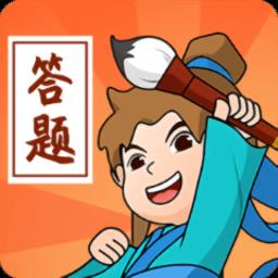 时秋答题大侠手机版