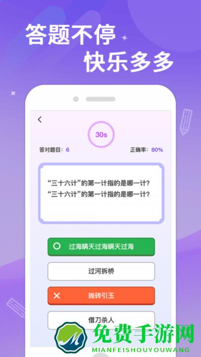 时秋答题大侠单机版下载