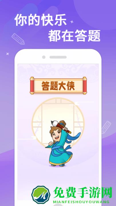 时秋答题大侠手机版