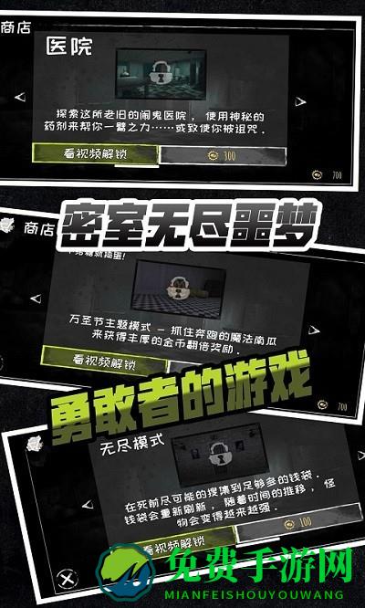 密室无尽噩梦最新版