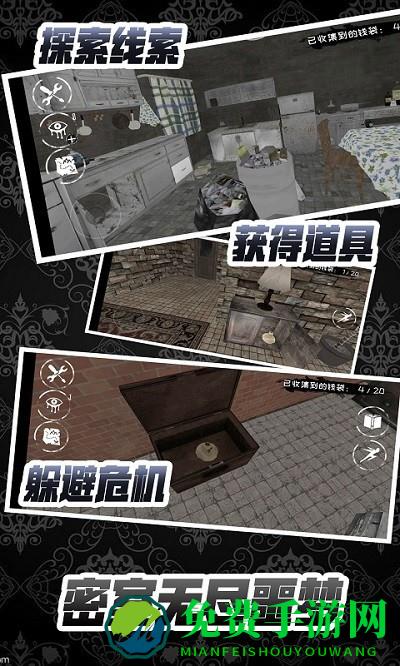 密室无尽噩梦最新版