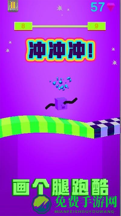 画个腿跑酷游戏