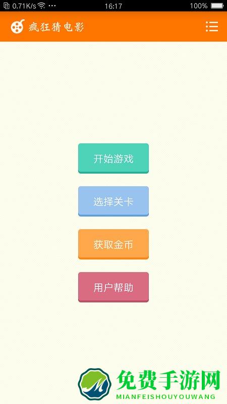 疯狂猜电影官网下载