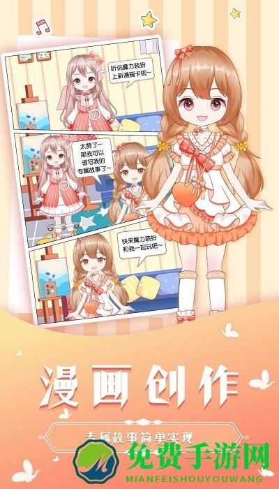 魔力装扮手机版