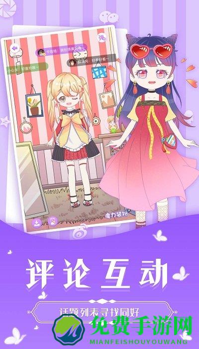 魔力装扮手机版