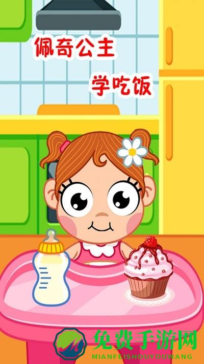 照顾佩奇公主官方版