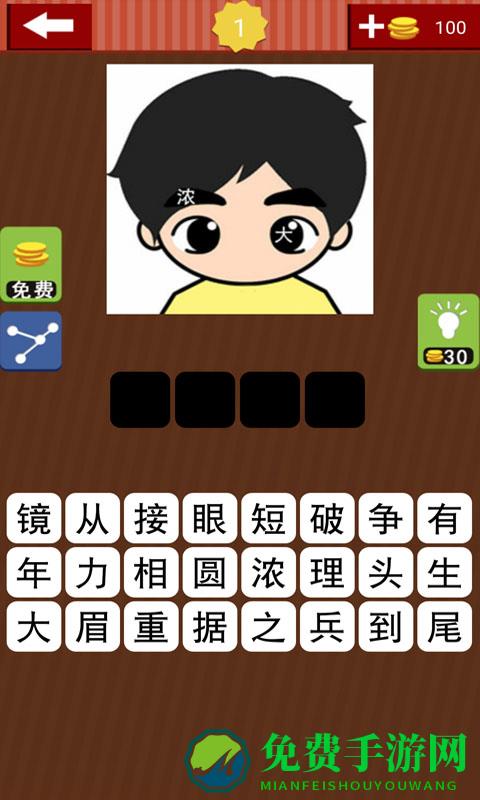 猜成语字谜完整版