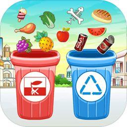 垃圾分类模拟游戏