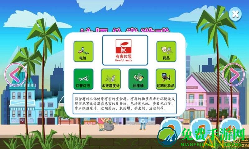 垃圾分类模拟游戏