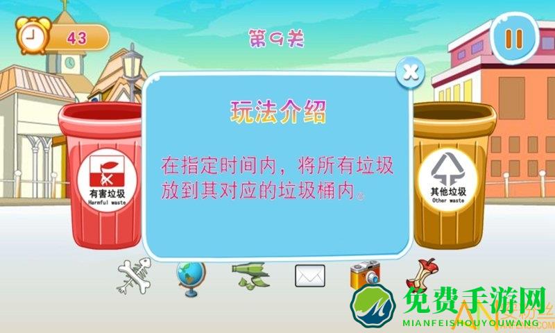 垃圾分类模拟游戏