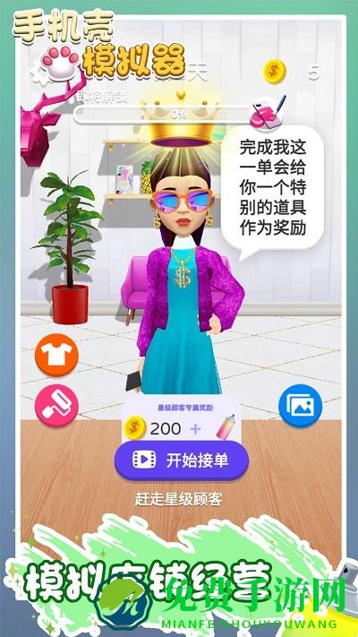 手机壳模拟器游戏