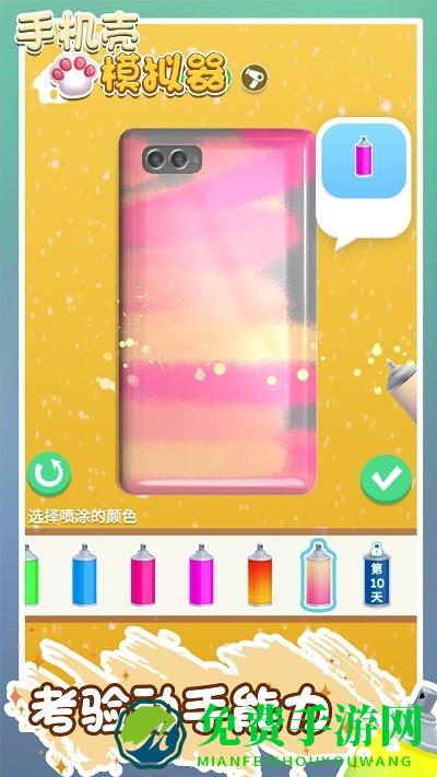 手机壳模拟器游戏