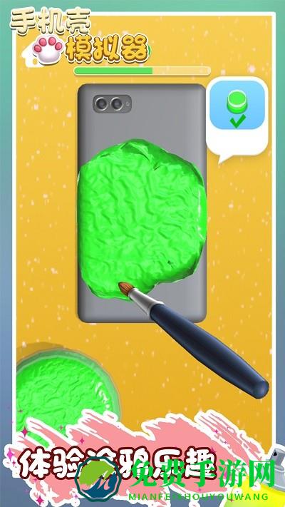 手机壳模拟器游戏