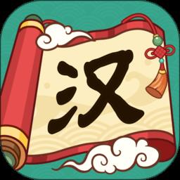 汉字猜猜猜免费版