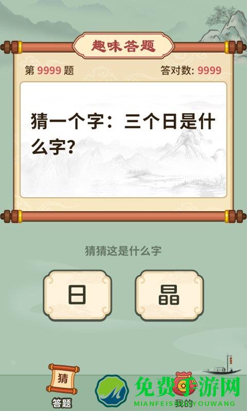 汉字猜猜猜免费版