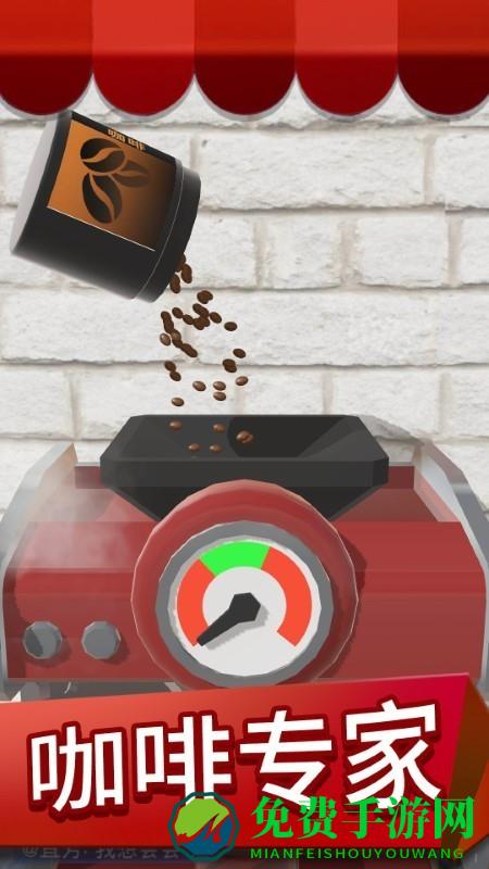 我做咖啡贼6小游戏
