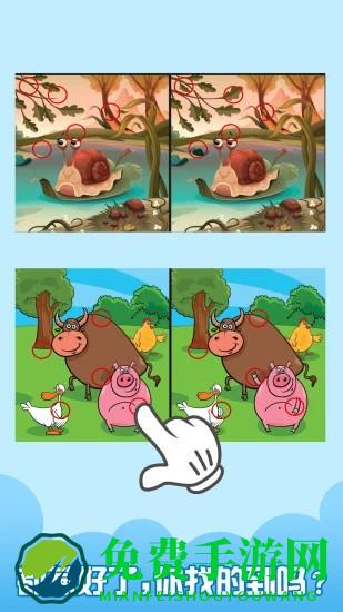 多多找茬手机版