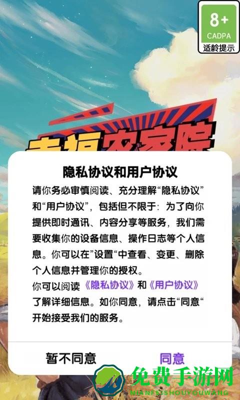 幸福农家院游戏