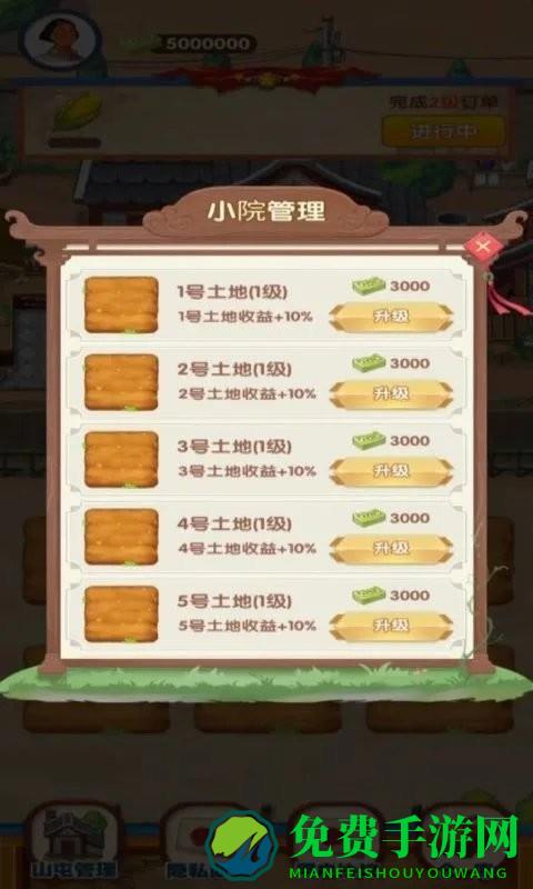 幸福农家院游戏