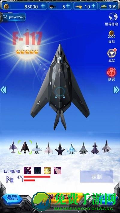 远征战机官方版