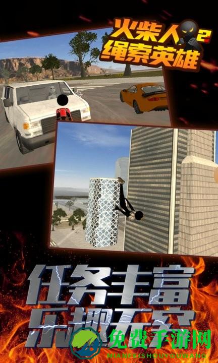 火柴人绳索英雄传2游戏下载安装