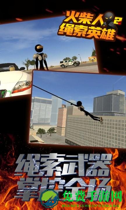 火柴人绳索英雄传2中文版