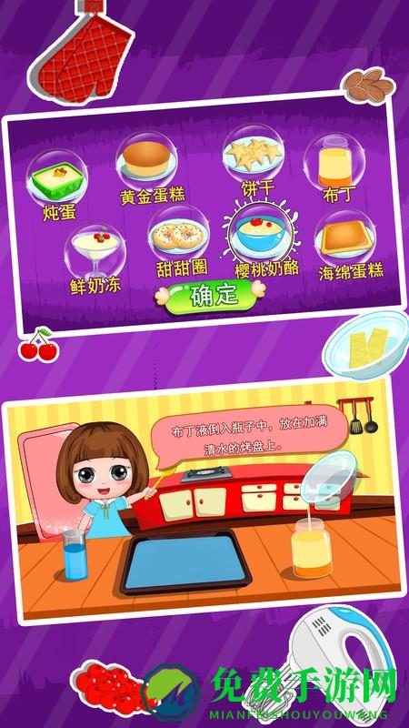 公主贝贝甜品教室游戏下载