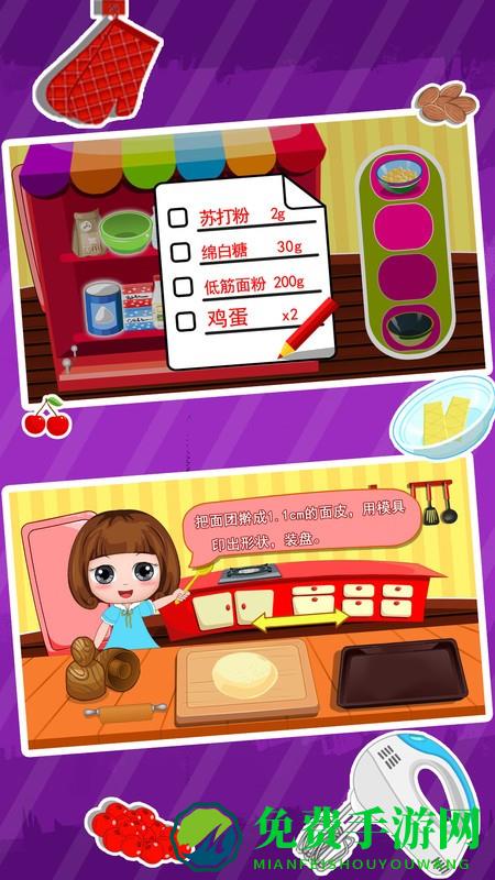公主贝贝甜品教室手机版