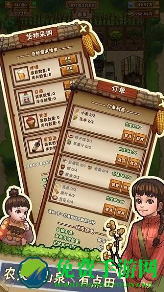 我的小农院手机版