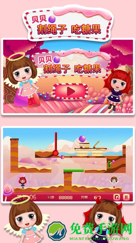 贝贝割绳子吃糖果游戏